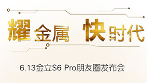 金立S6 Pro
