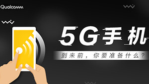 5G手機